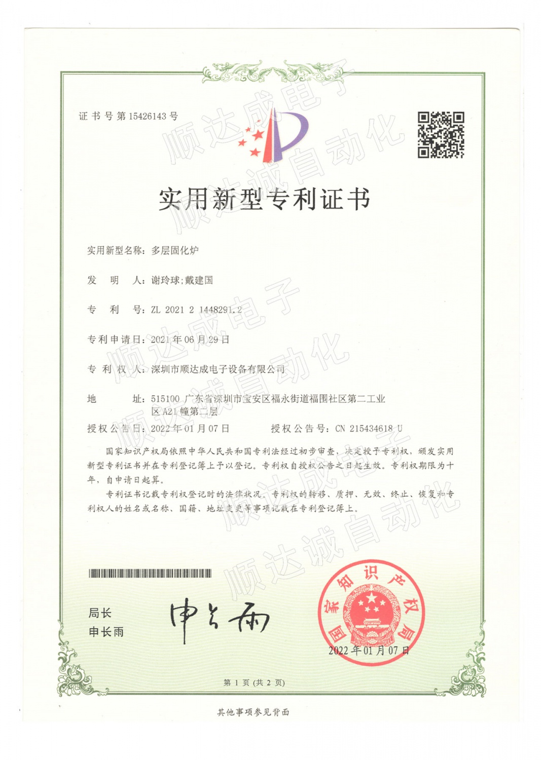 工業烘箱多層固化爐高溫隧道爐烘幹線專利證書