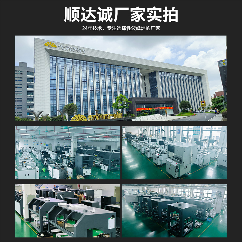 FPS-250C帶預熱選擇性噴助焊劑選擇性焊錫一體機