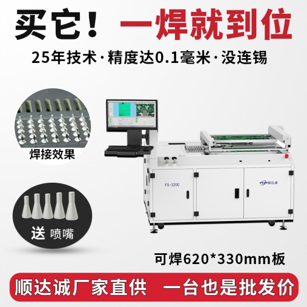 經濟豪華小型選擇性波峰焊