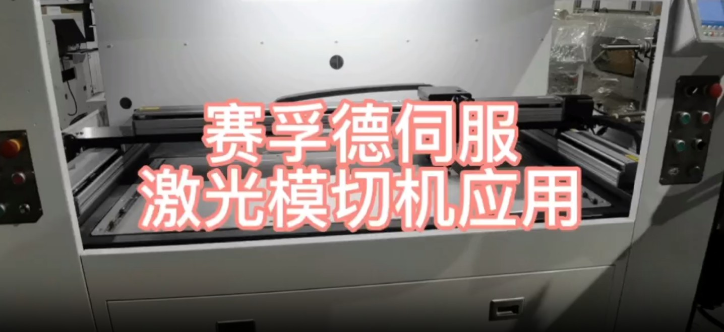 精密激光模切机