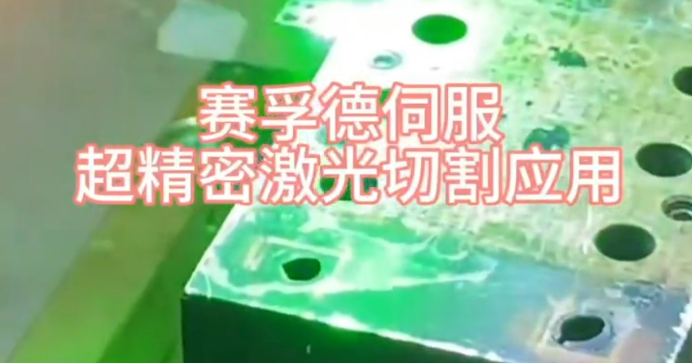 钻石精密激光切割机