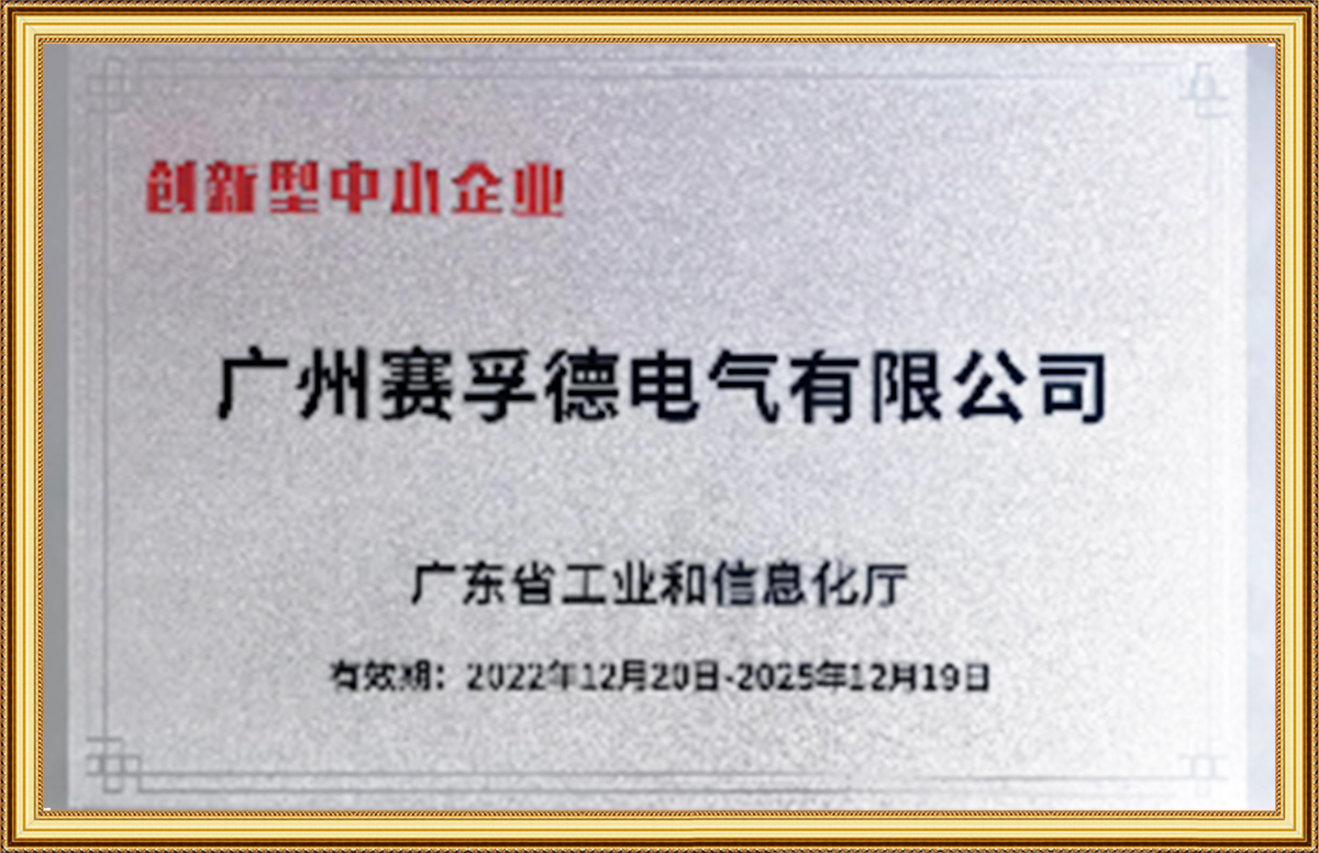 创新型中小企业