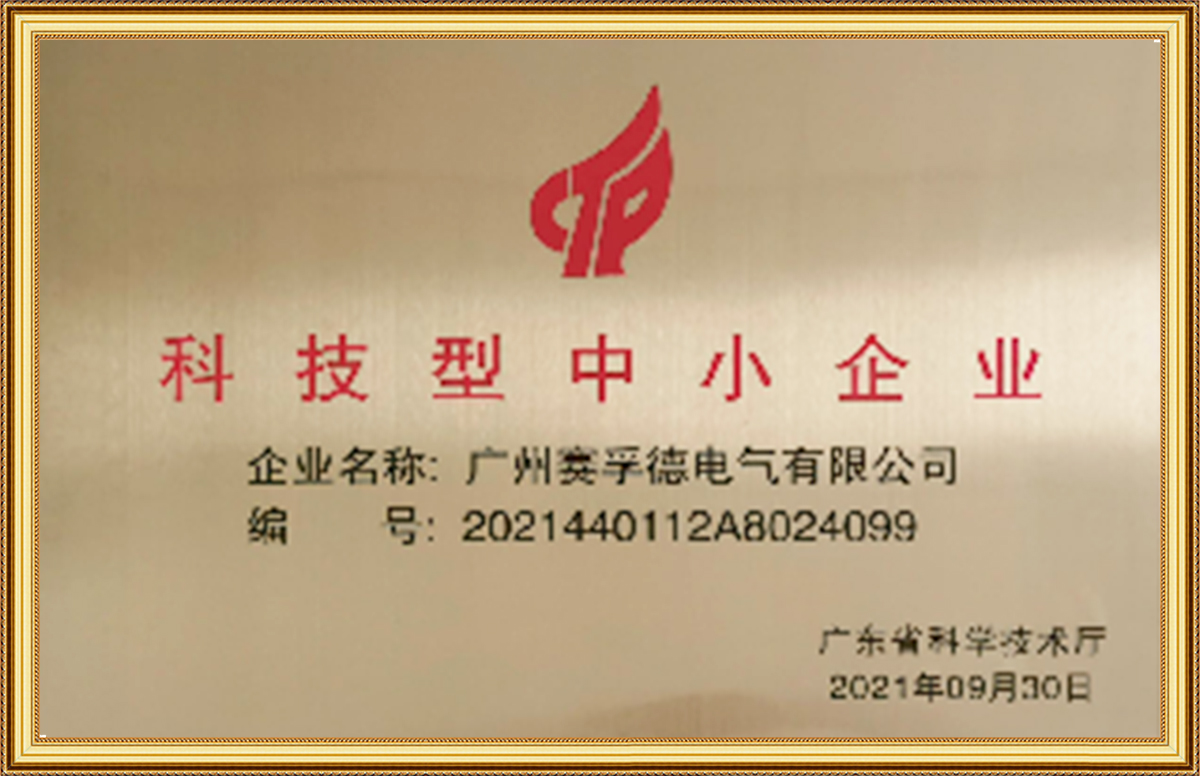 科技型中小企业