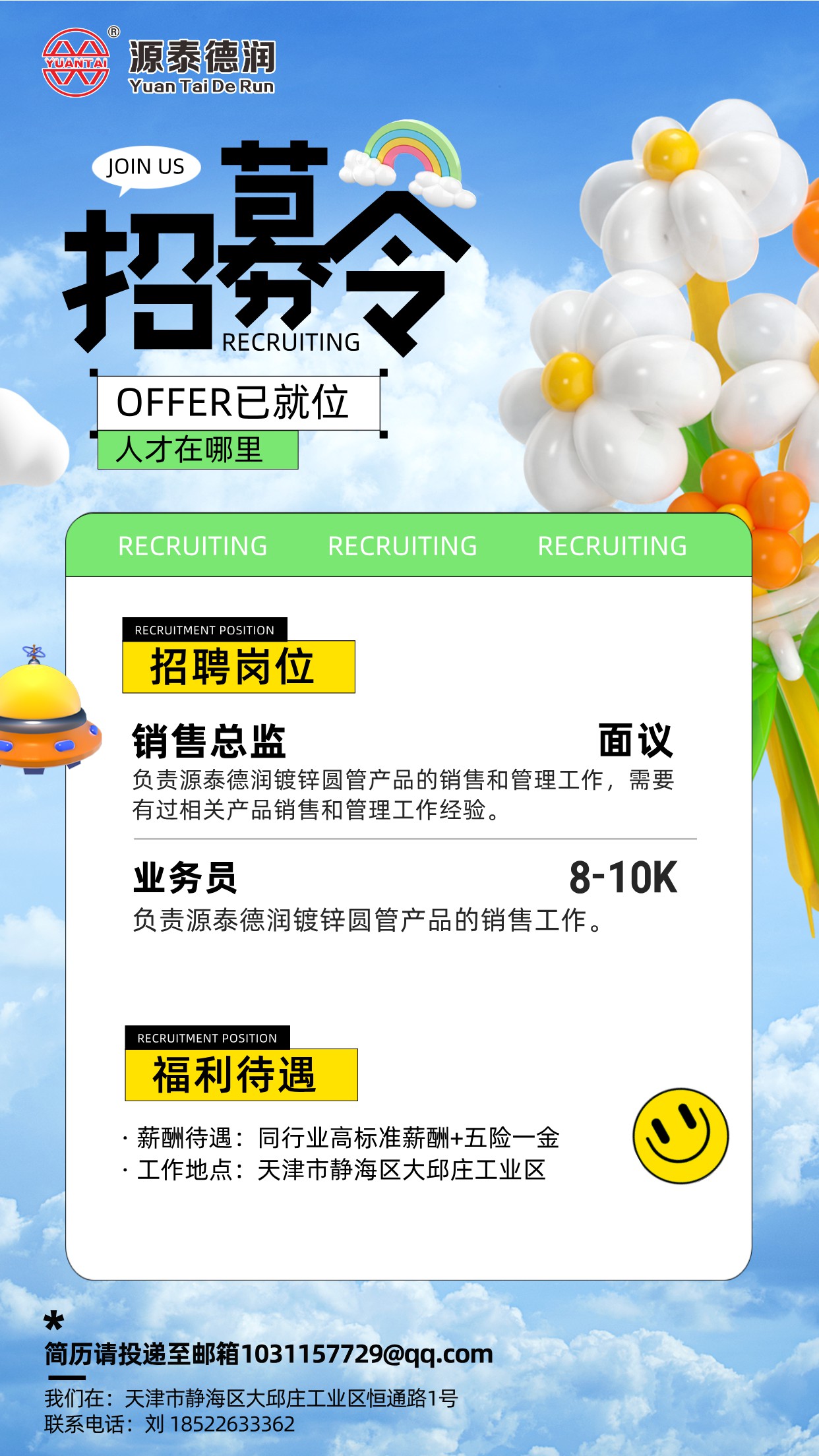 招聘！招聘！招聘！