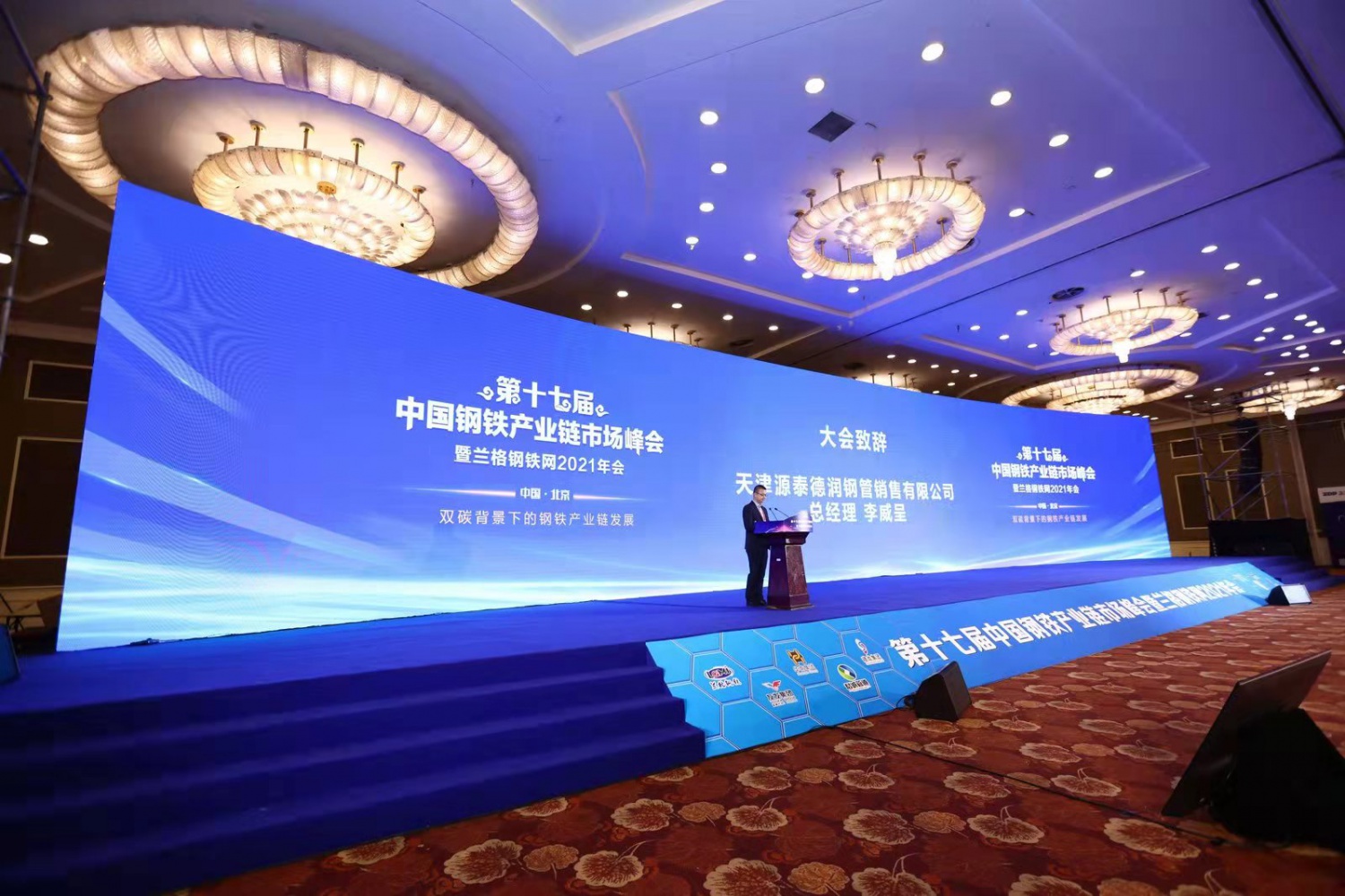 兰格年会代表源泰发言