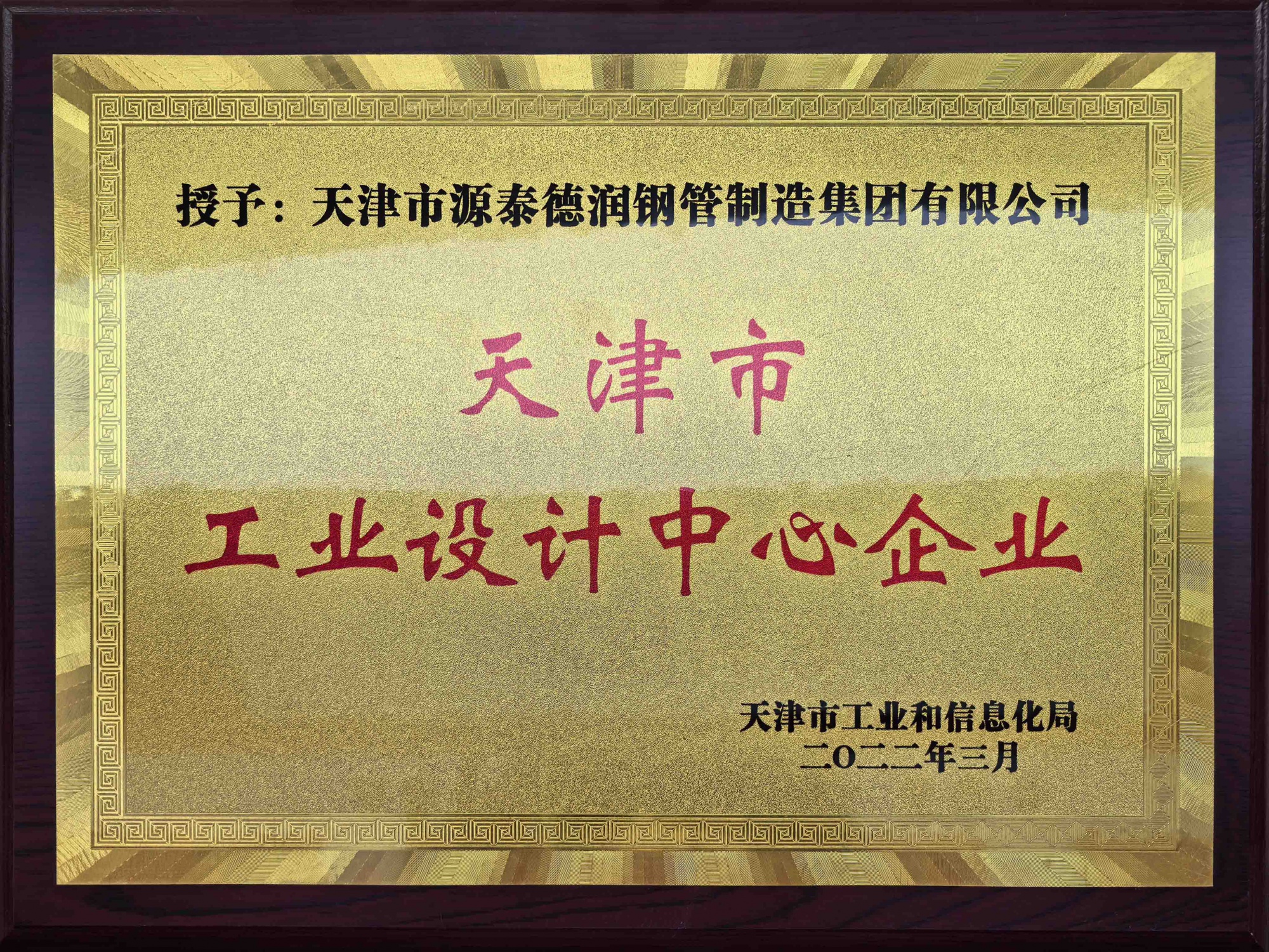 天津市工业设计中心企业