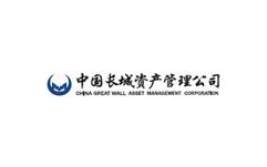 长城资产管理有限公司