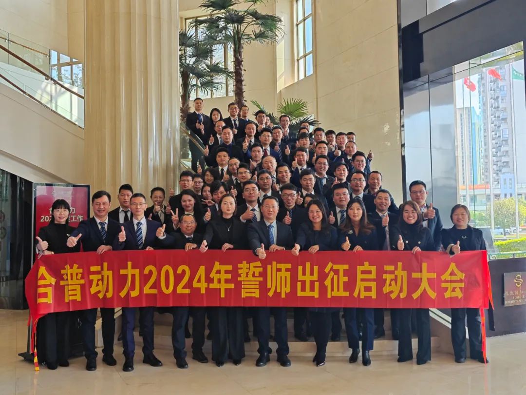 [Crossing 2023, winning 2024] Hepu Power’s 2024 Pledge and Expedition Launch Conference was successfully held!