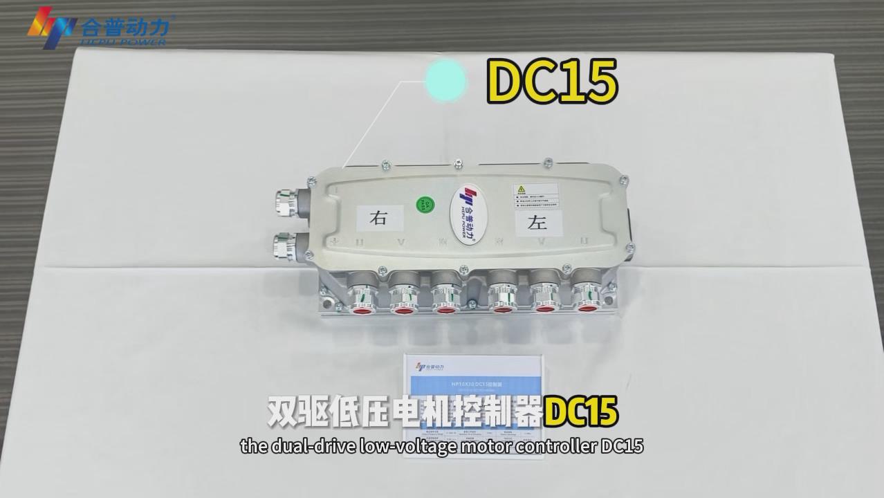 Hepu Power Dual-drive Low-voltage Motor Controller DC15 - Driving Intelligent Handling with Innovative Technology
