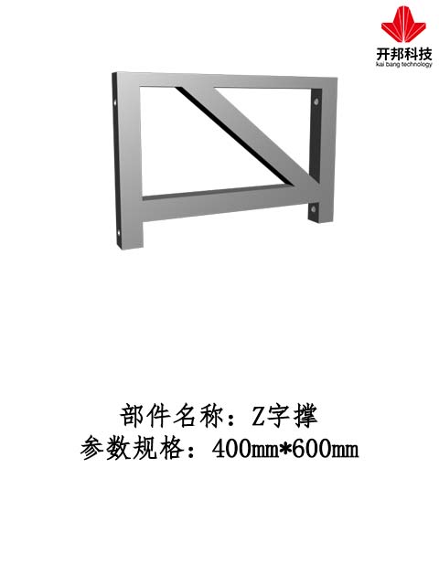 6020 Z字撑