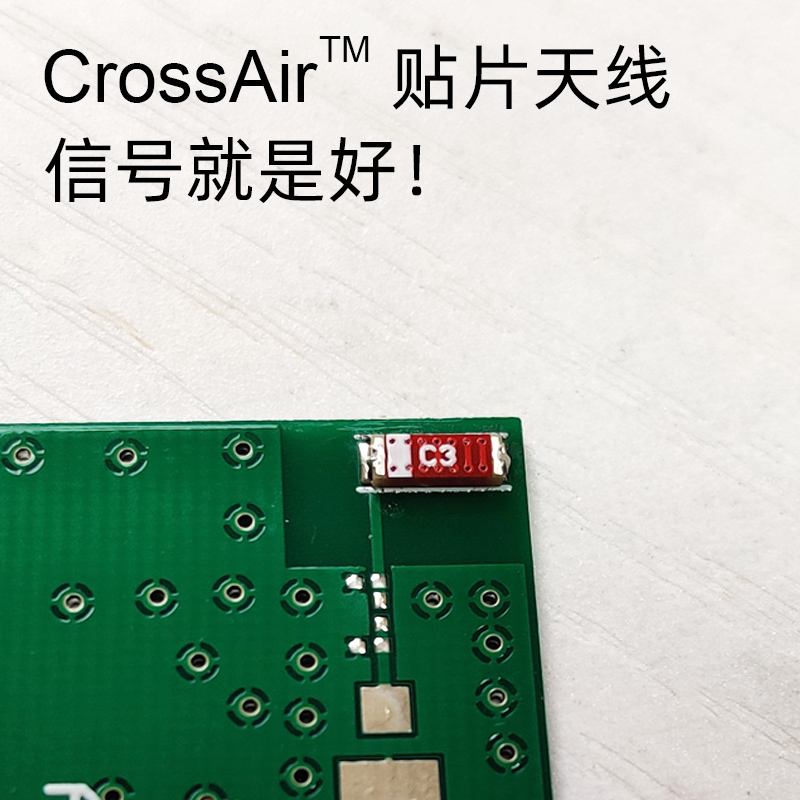 小尺寸2.4G蓝牙wifi SMD贴片天线方案  CA-C03 CrossAir贴片天线