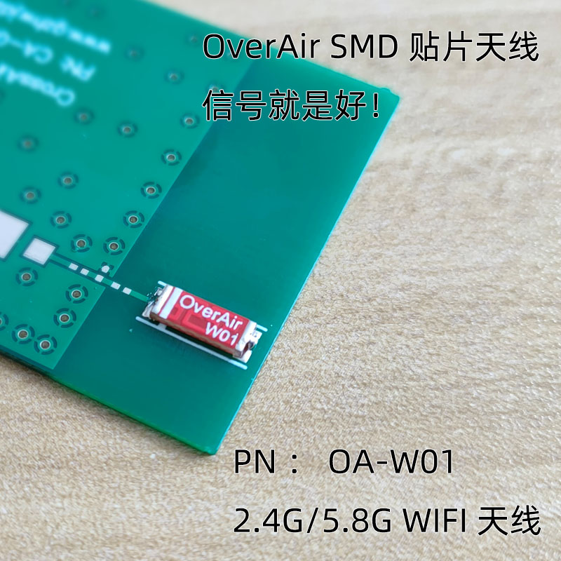 小尺寸2.4G/5.8G 双频内置SMD天线方案 OverAir OA-W01天线