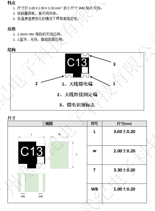OA-C13 2.4G蓝牙WIFI立式贴片SMT天线 OverAir