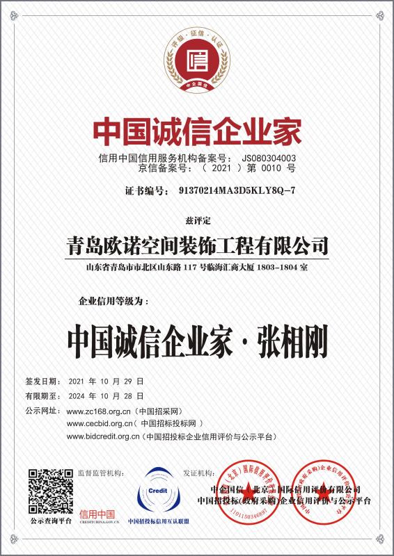 中国诚信企业家