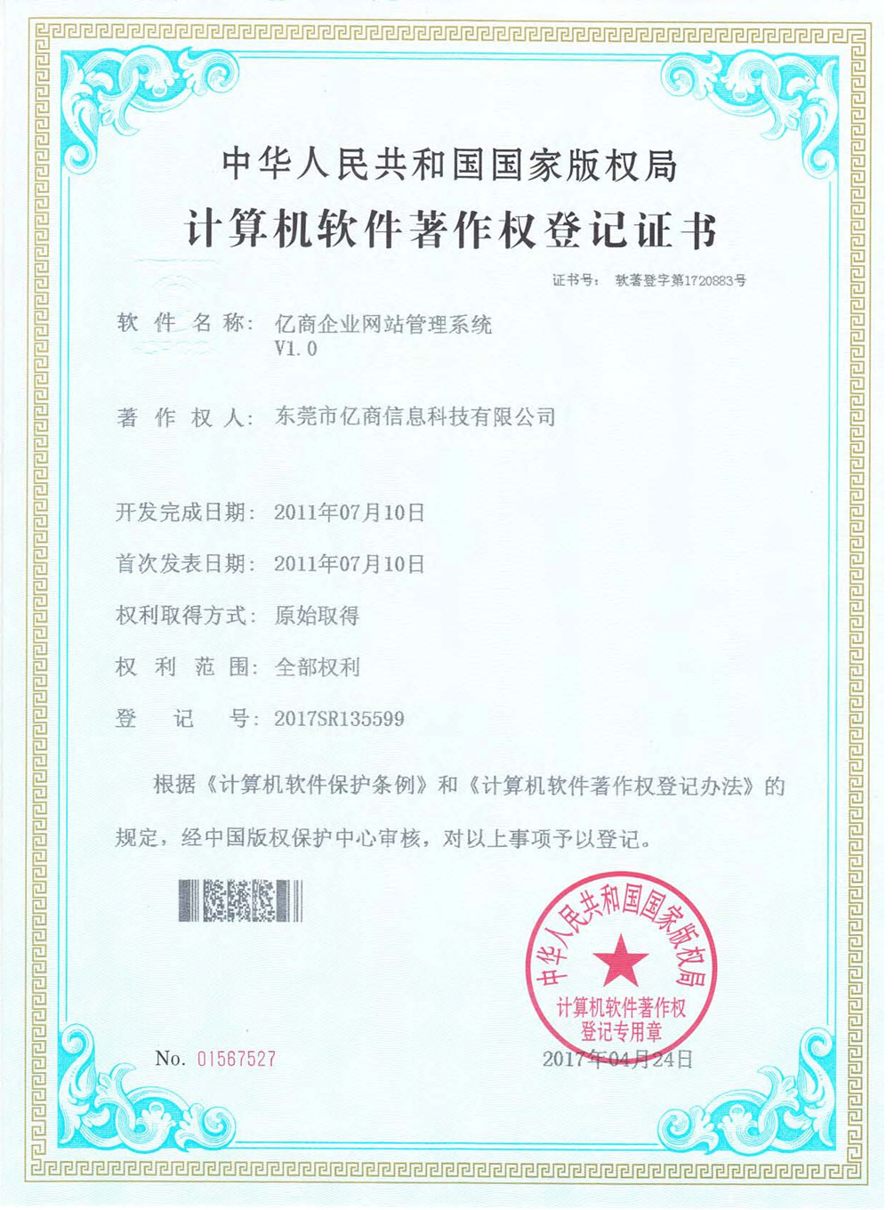 亿商企业网站管理系统