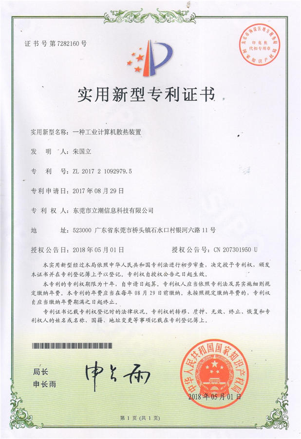 工业计算机散热装置