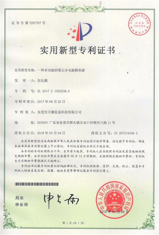多功能笔记本电脑散热器