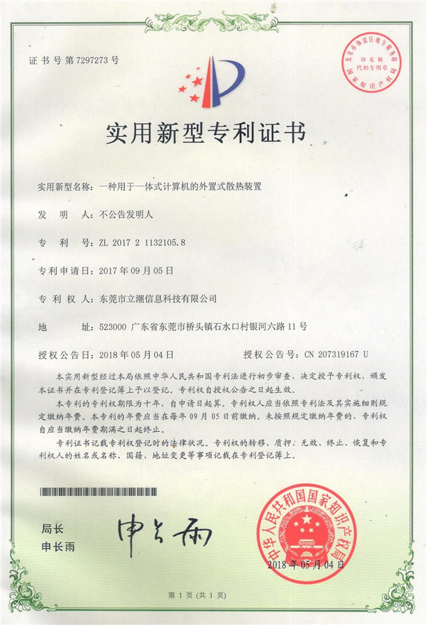 外置式散热装置