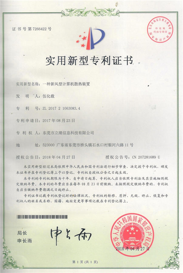 新风型计算机散热装置