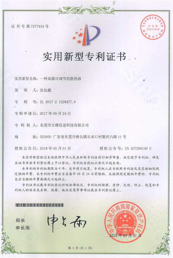 一种高矮调节的散热器