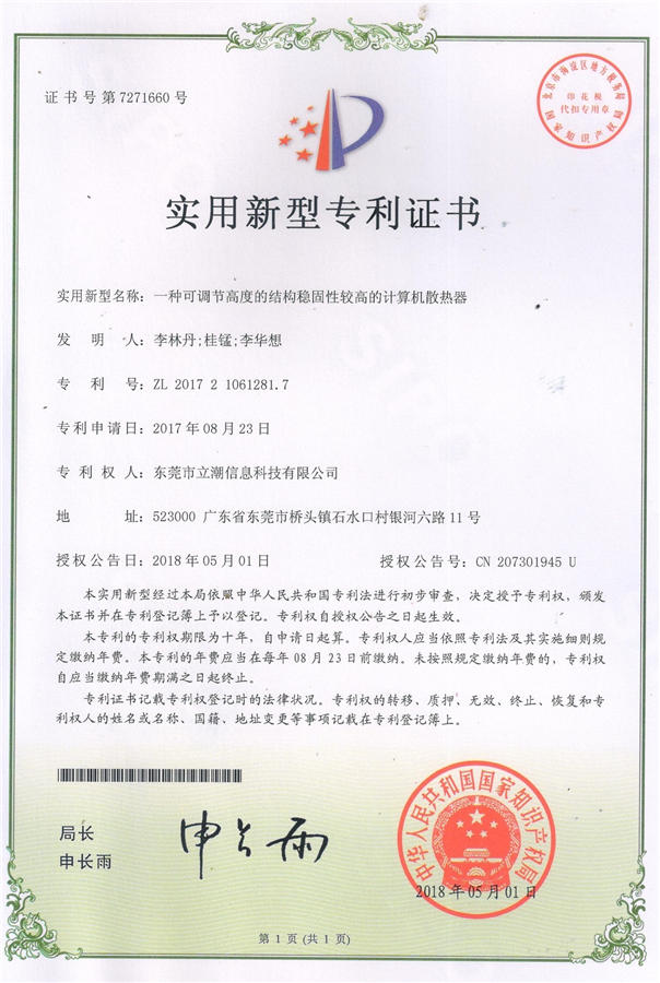 Computer radiator patent certificate