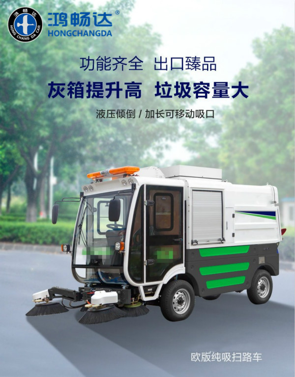 环卫清扫新时代，鸿畅达电动扫地车亮相内蒙景区！