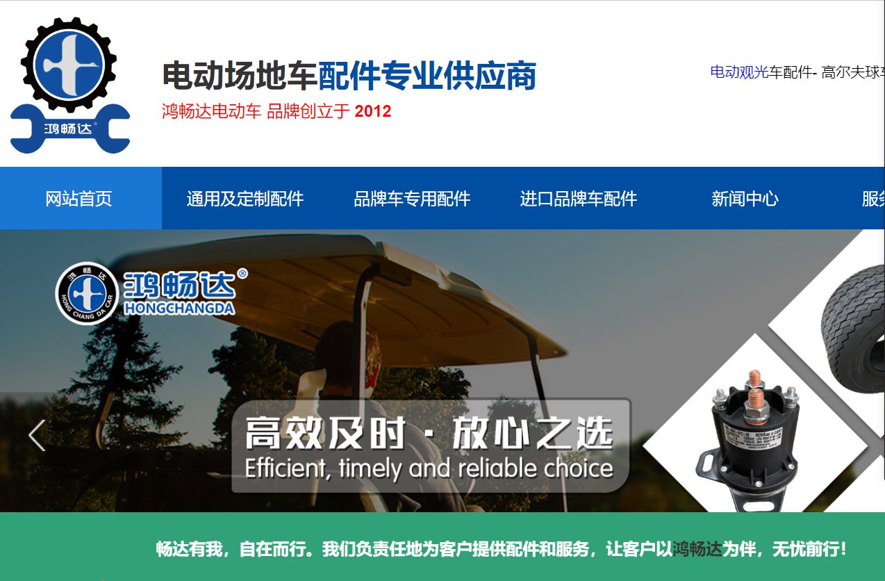 鸿畅达配件中心今日成立