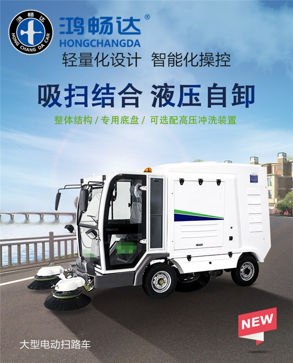 电动扫地车