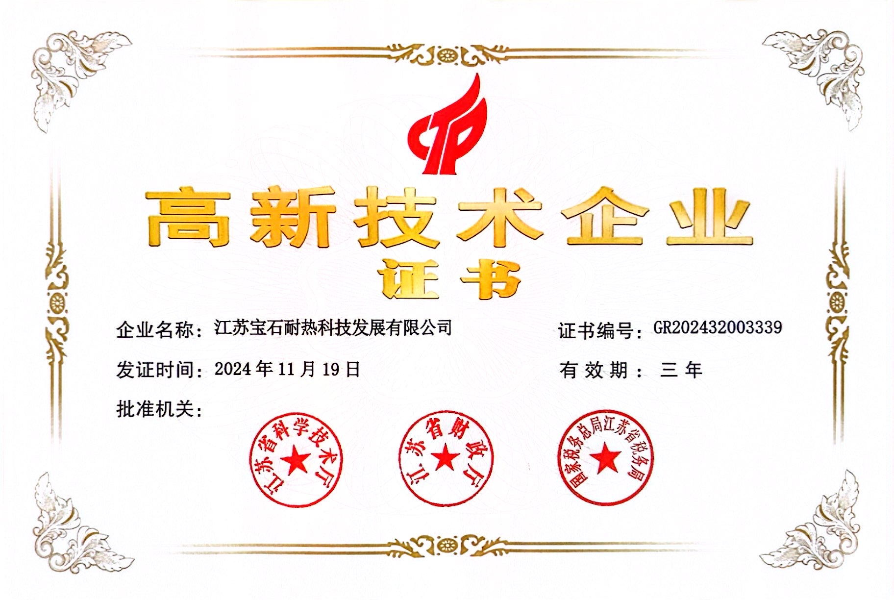 高兴技术企业
