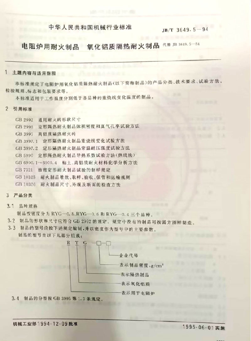 耐火材料标准的起草与制定