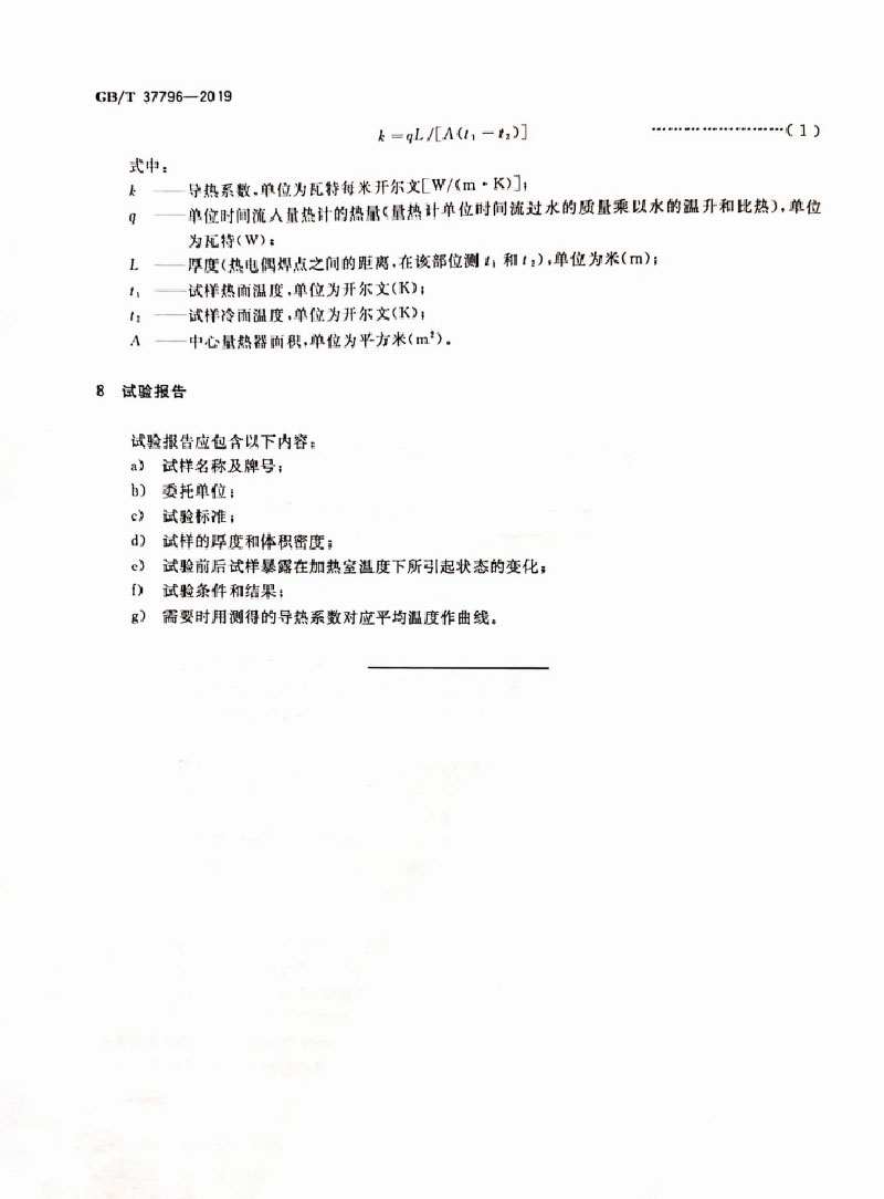 耐火材料标准的起草与制定