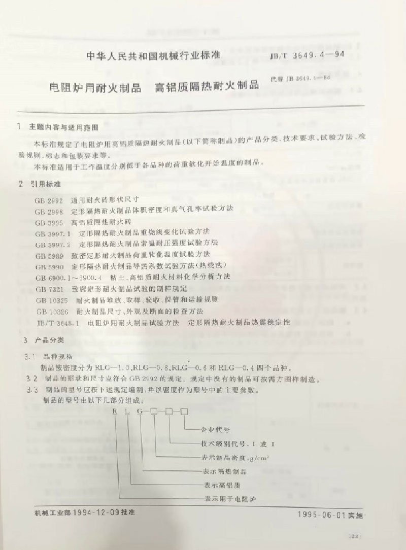 耐火材料标准的起草与制定