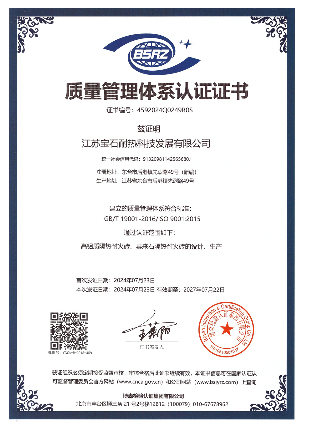 质量管理系统认证证书