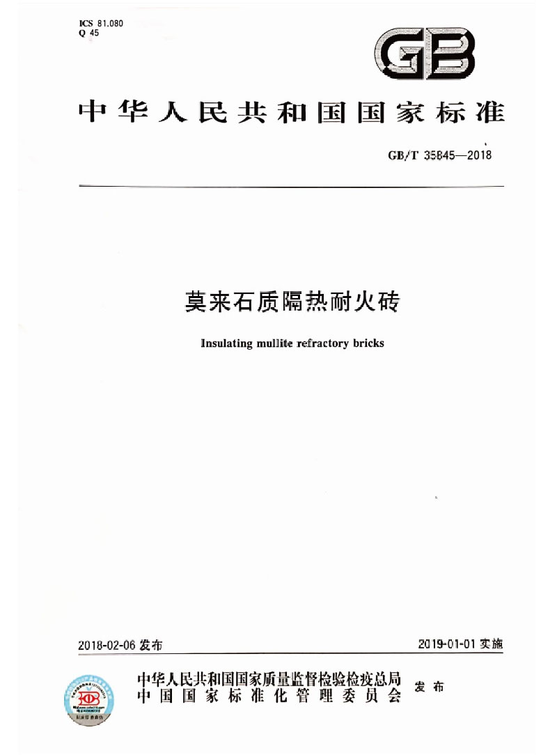 耐火材料标准的起草与制定