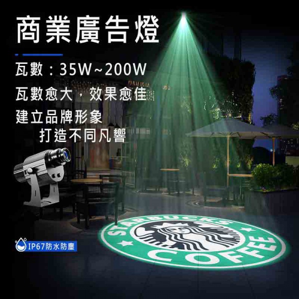 LOGO商業廣告投影燈【35W~100W】
