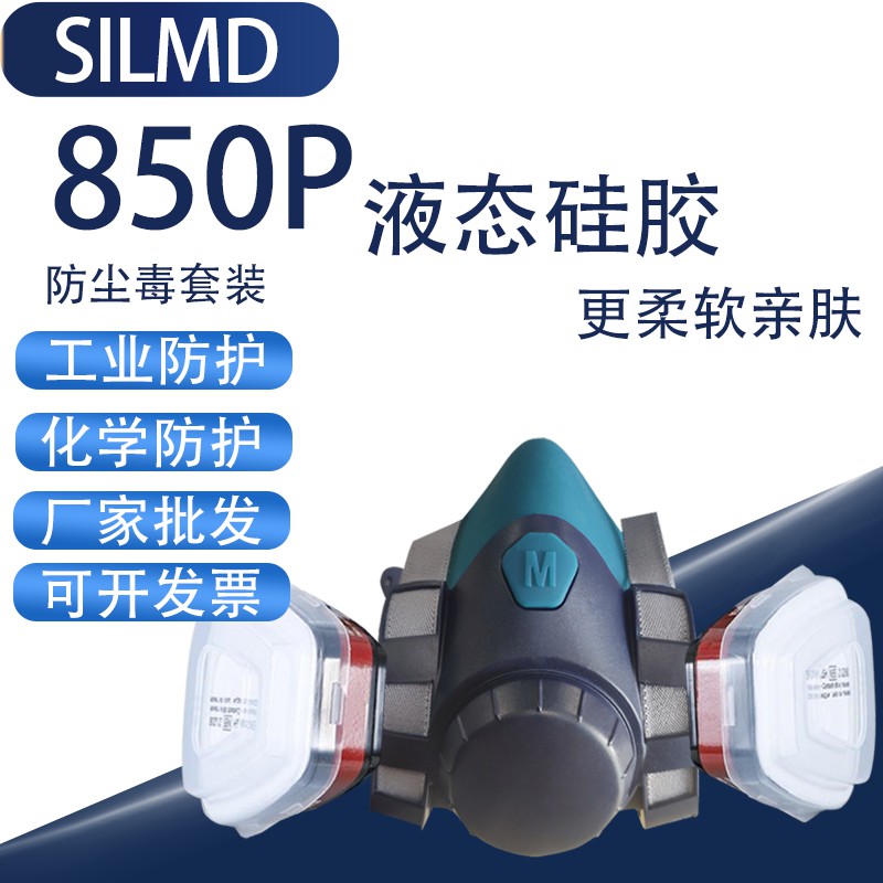 呼吸防护面具850P