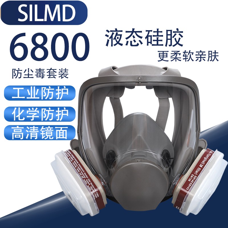 6800呼吸防护面具