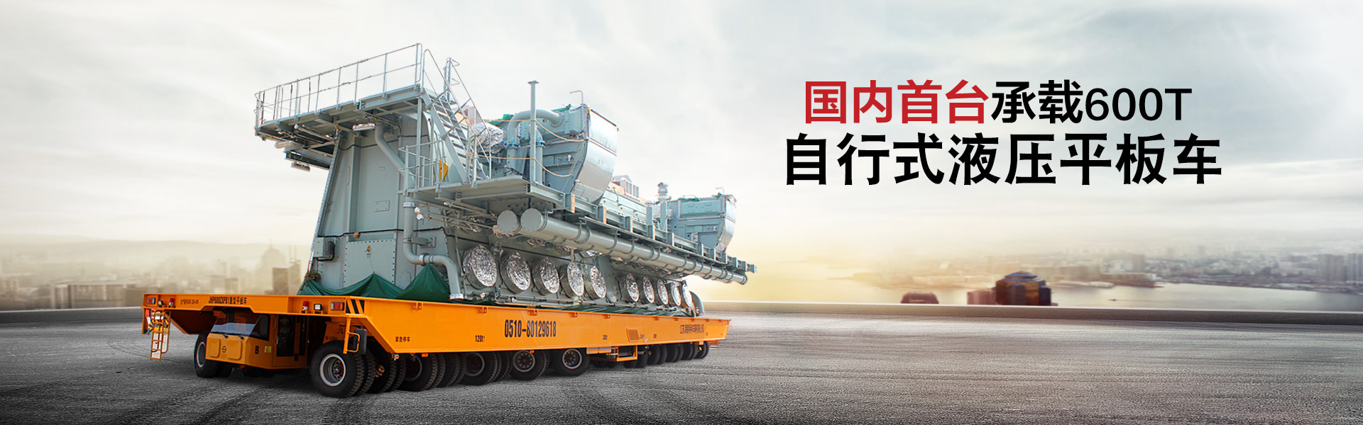 液压平板车