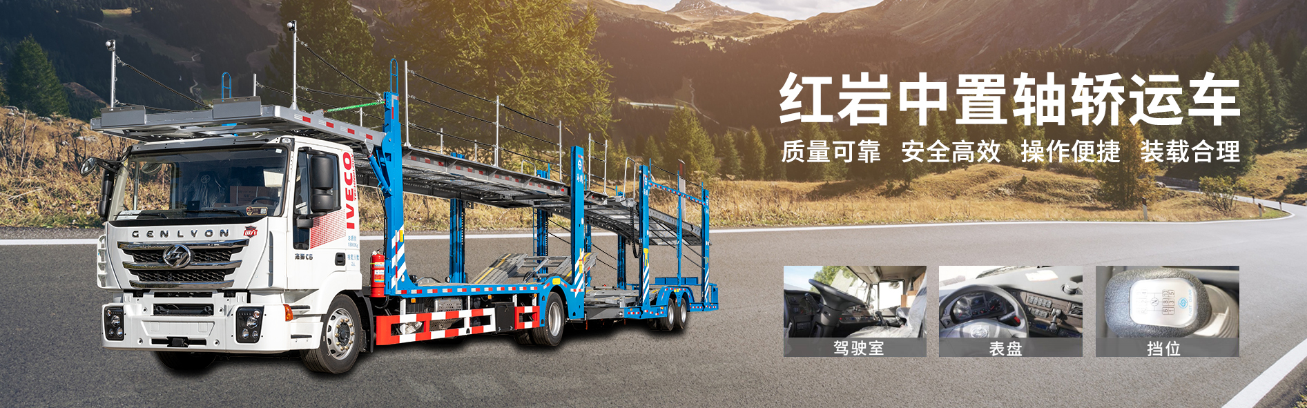 中置轴轿运车