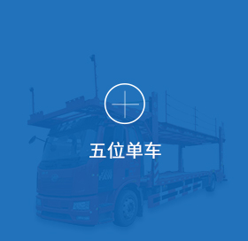 五位单车