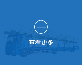 海鹏特种车