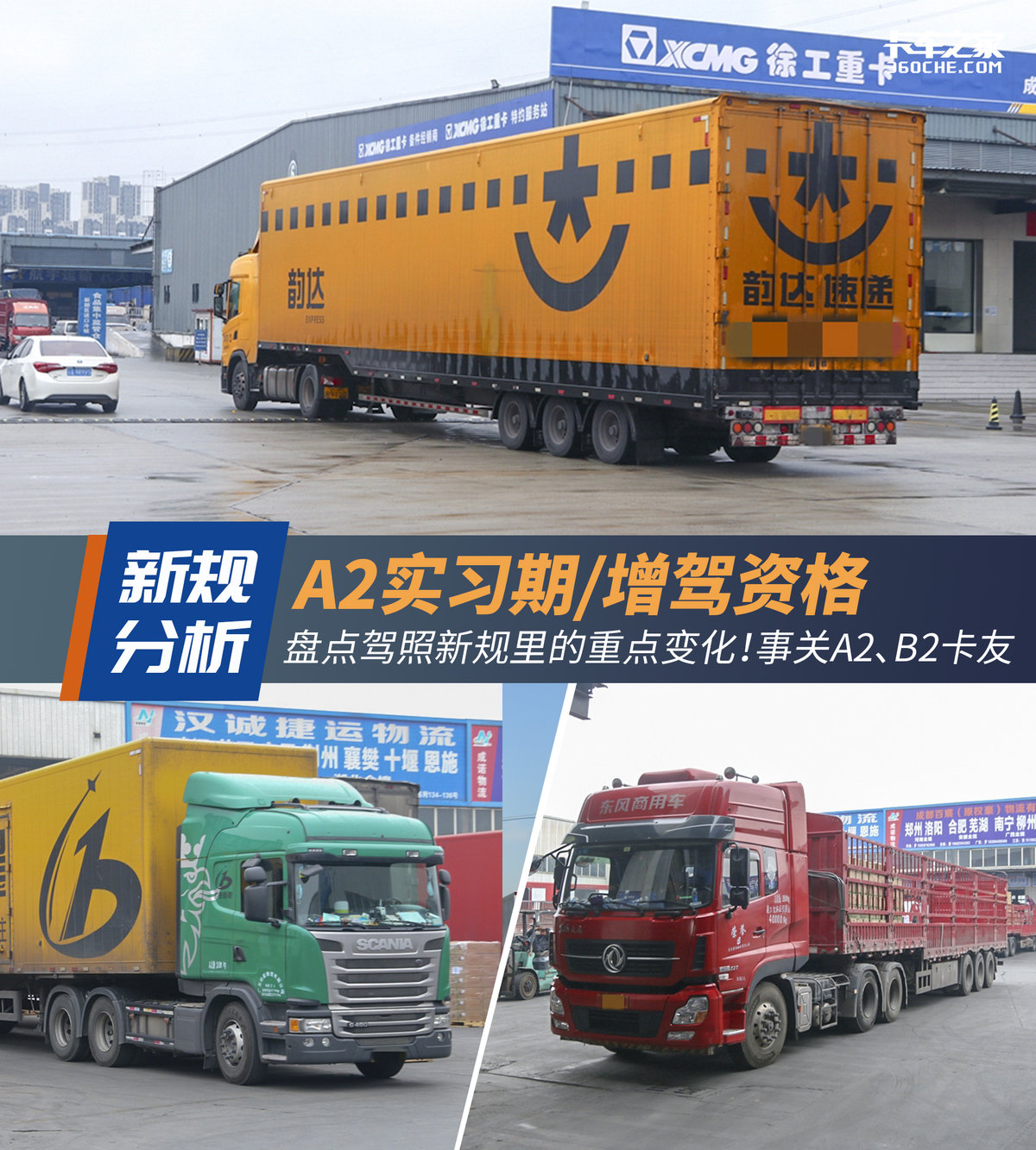 驾照新规已实施     这些变化事关卡友...