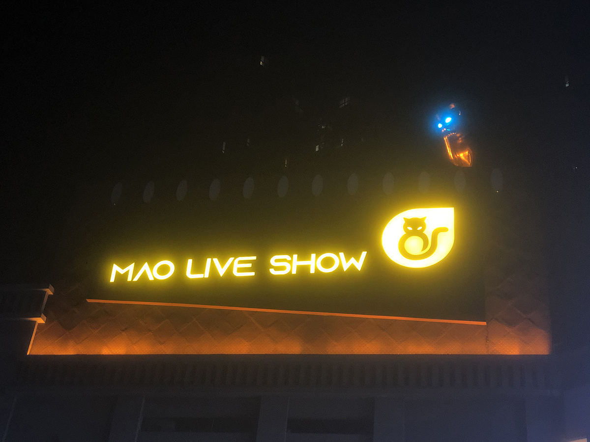 意大利FBT MUSE 线阵列助阵MAO LIVE SHOW，打造震撼音乐现场