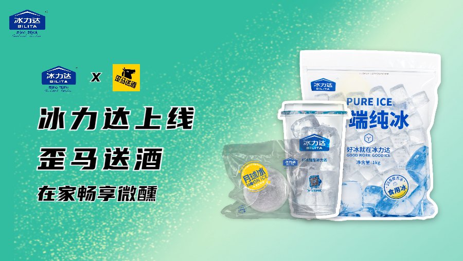 冰力达上架歪马送酒，让你在家就能大醉一场...