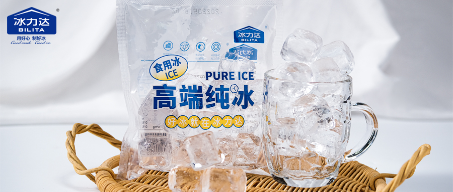 夏天的快乐，是“冰”给的