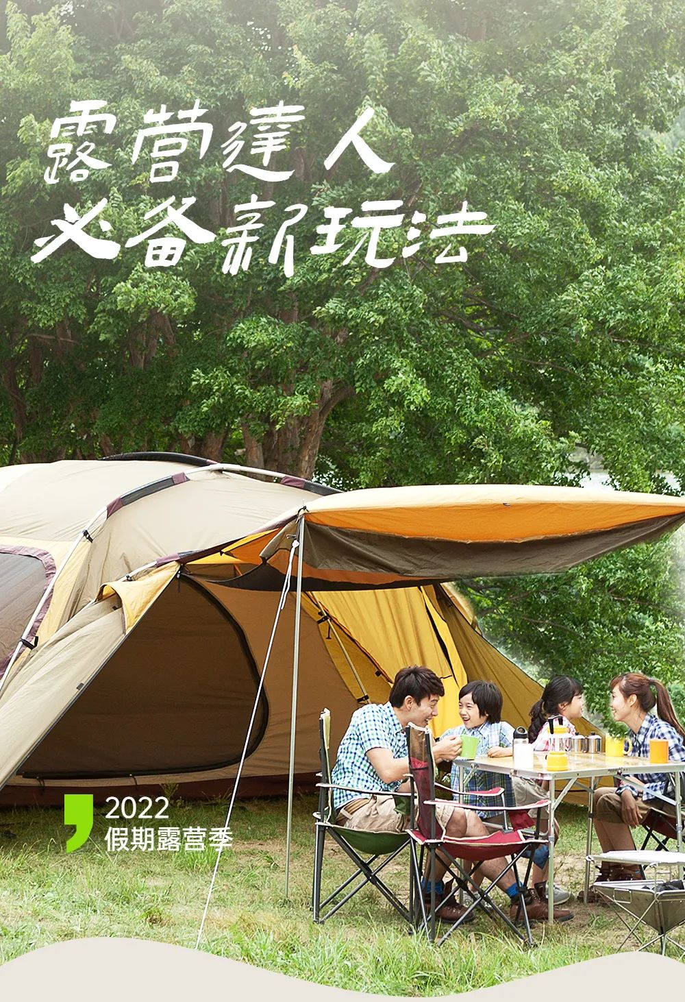 假期还没做好露营计划？点进来解锁冰力达更...
