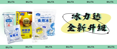 冰力达升级了！99%的人必须要知道......