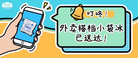 茶饮外卖生意火爆，冰力达冰块竟成了爆单神...
