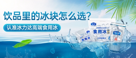 你发现了吗，饮品里的冰块越来越讲究了 