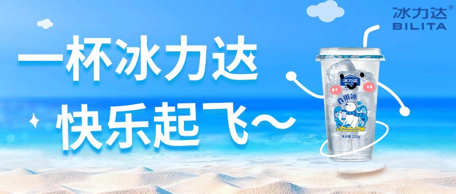 冰饮属性大爆发，请拿好食用冰指南！ 